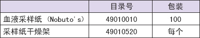 ADVANTEC纸盘&血液采样纸&位相分离过滤器一次性超滤器