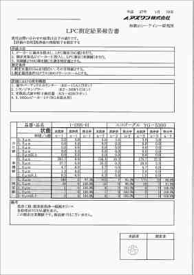 1-1395-01_LPC測定結果(参考値)