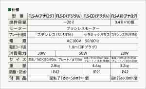 仕様表
