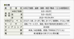 仕様表