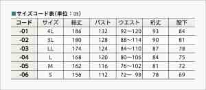 仕様表