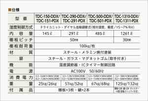 仕様表