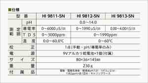 仕様表