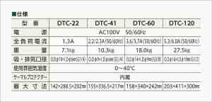 仕様表