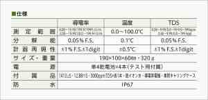 仕様表