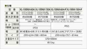 仕様表