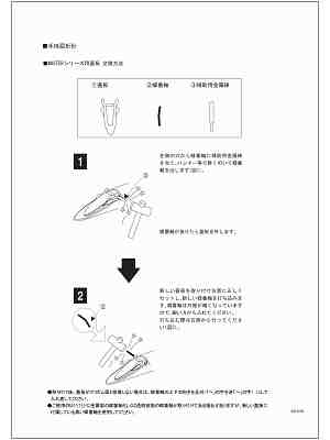 MASTERシリーズ用蓋板交換方法