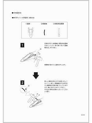 MASTERシリーズ用蓋板 交換方法