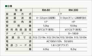 仕様表