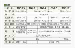 仕様表