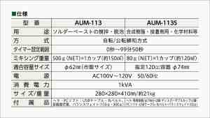 仕様表