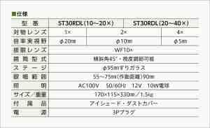 仕様表