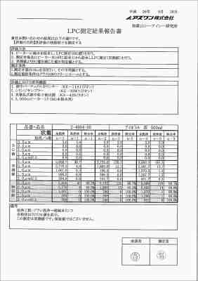 2-4904-05_LPC測定結果(参考値)