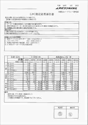 2-4998-09_LPC測定結果(参考値)