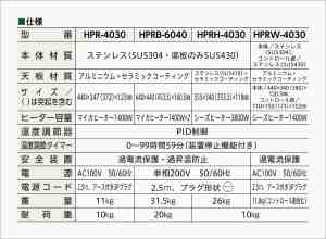 仕様表