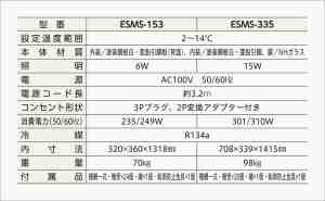仕様表
