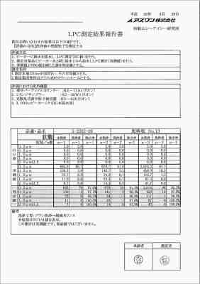 5-2202-09_LPC測定結果(参考値)