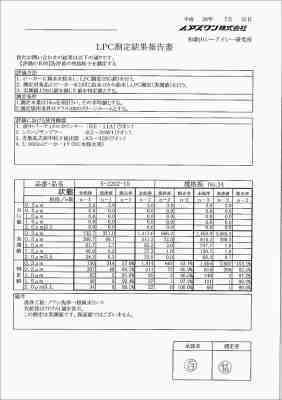 5-2202-10_LPC測定結果(参考値)