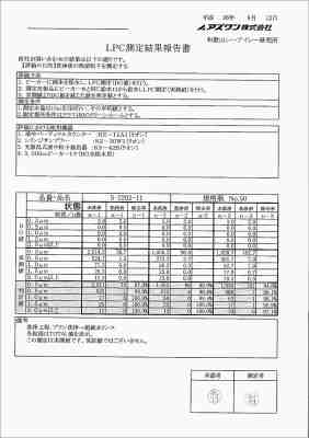 5-2202-11_LPC測定結果(参考値)