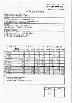 6-7907-01_LPC測定結果(参考値)