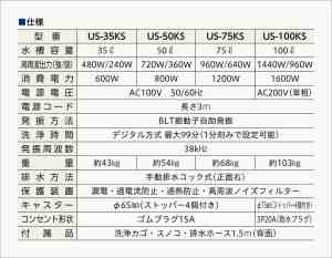 仕様表