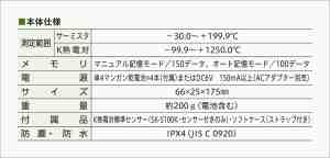 仕様表