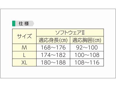 仕様表