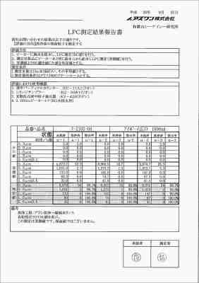 7-2102-04_LPC測定結果(参考値)