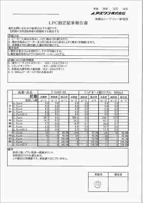 7-2103-03_LPC測定結果(参考値) 