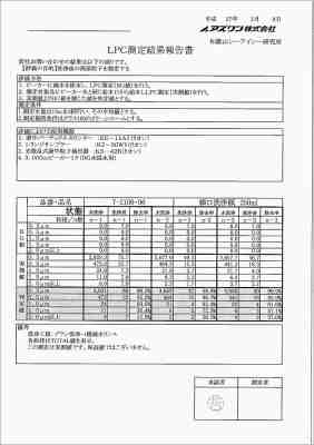 7-2106-06_LPC測定結果(参考値)