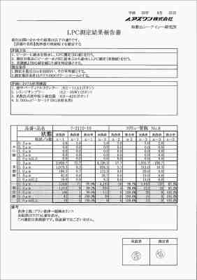 7-2110-10_LPC測定結果(参考値)