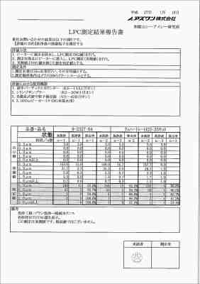 9-2327-04_LPC測定結果(参考値)